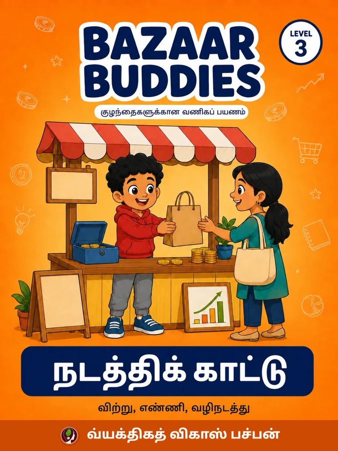 நடத்திக் காட்டு