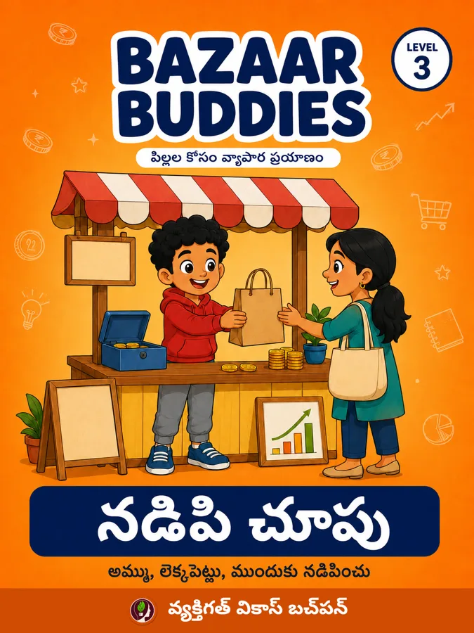 నడిపి చూపు