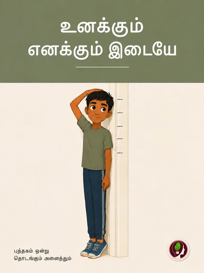 என் உடல் மாறுகிறது