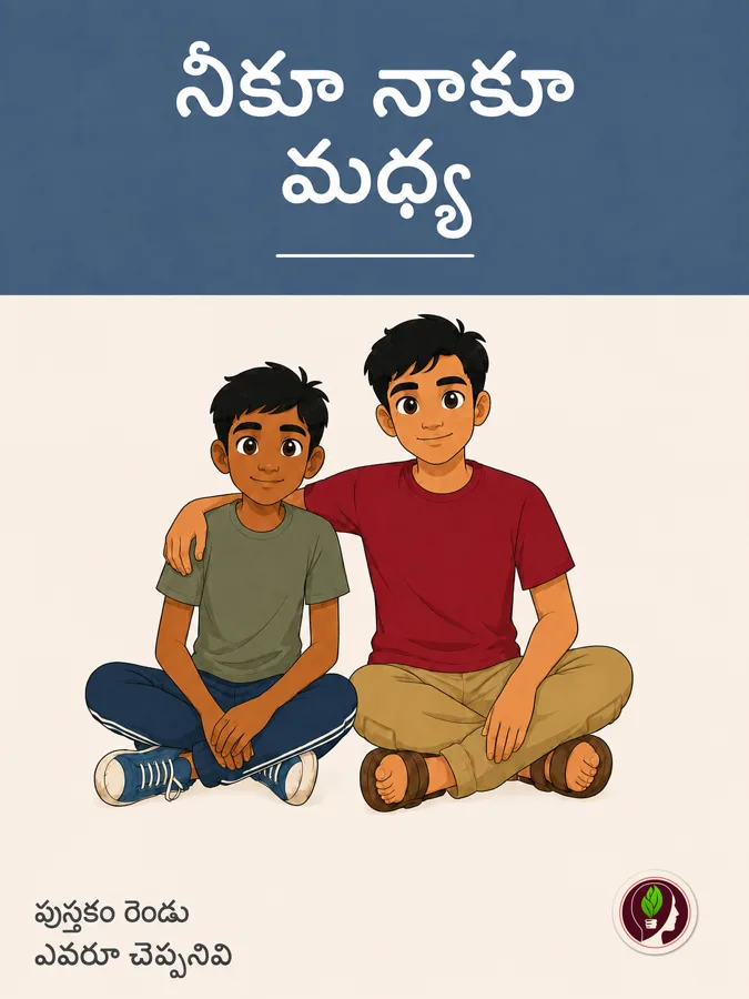 ఎవరూ చెప్పనివి