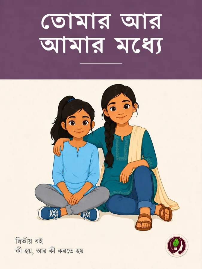 আমার প্রথম পিরিয়ড