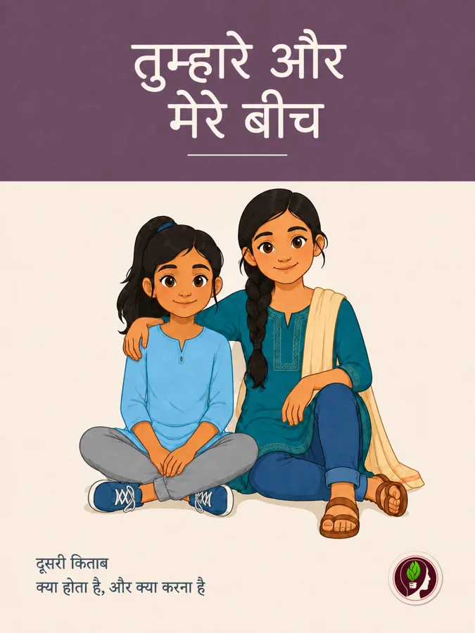 मेरा पहला पीरियड