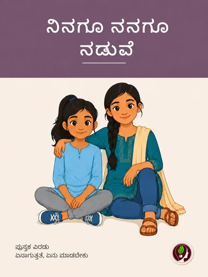 ನನ್ನ ಮೊದಲ ಪೀರಿಯಡ್