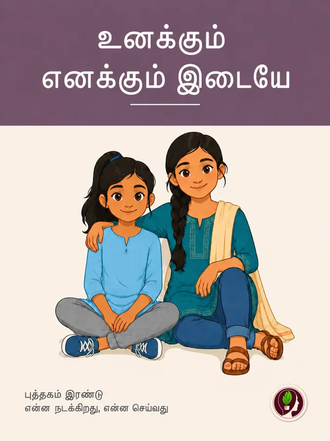 என் முதல் மாதவிடாய்