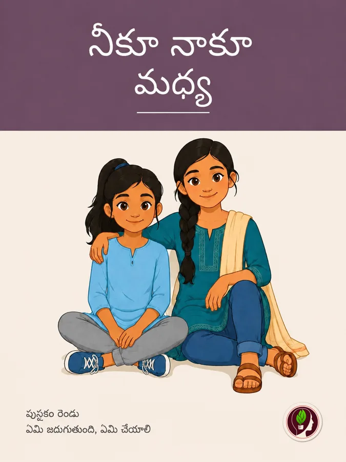 నా మొదటి పీరియడ్