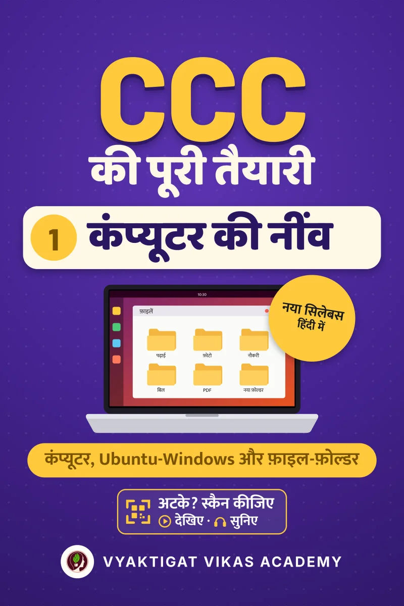 कंप्यूटर की नींव