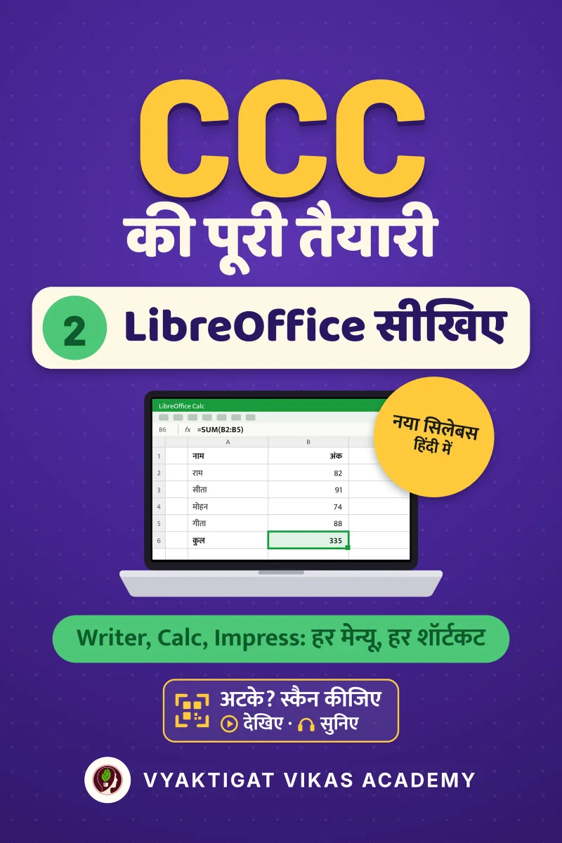 LibreOffice सीखिए