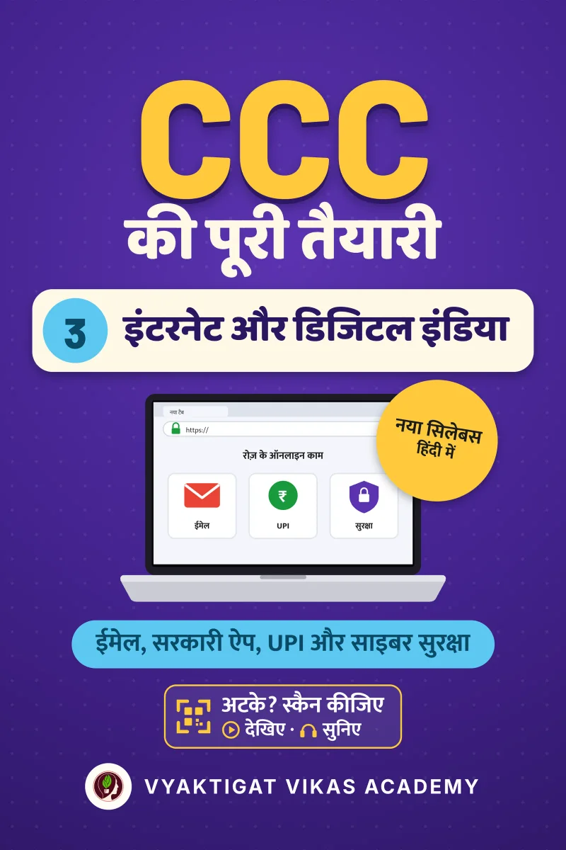 इंटरनेट और डिजिटल इंडिया
