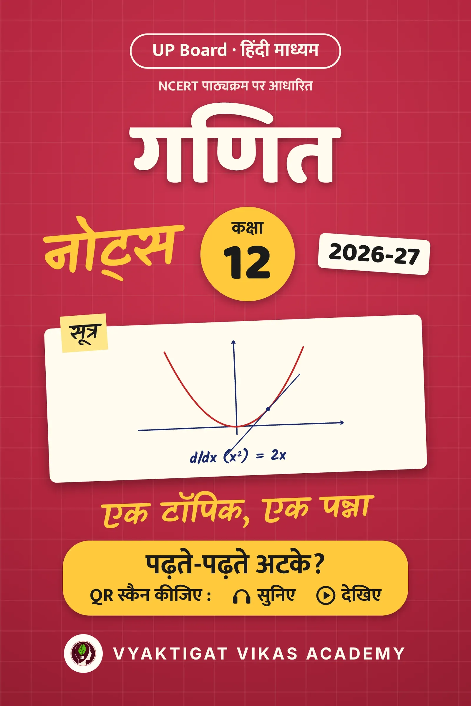 गणित नोट्स · कक्षा 12 · 2026-27
