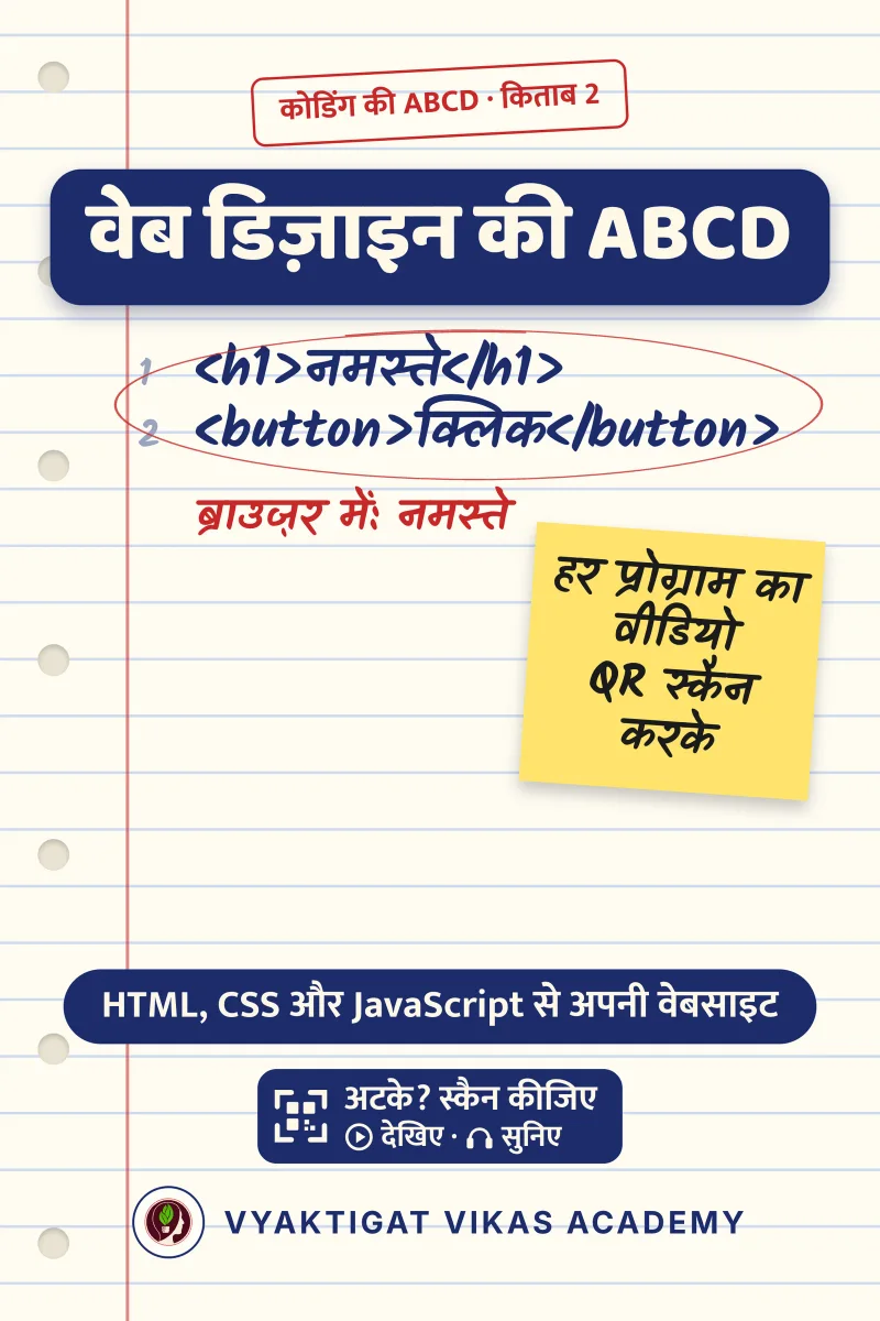 वेब डिज़ाइन की ABCD