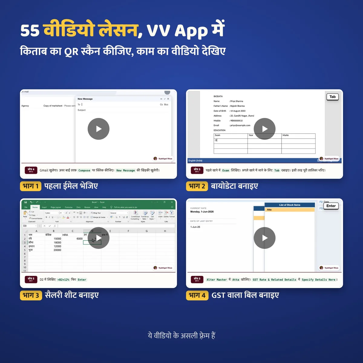 VV App में कंप्यूटर की ABCD के वीडियो लेसन