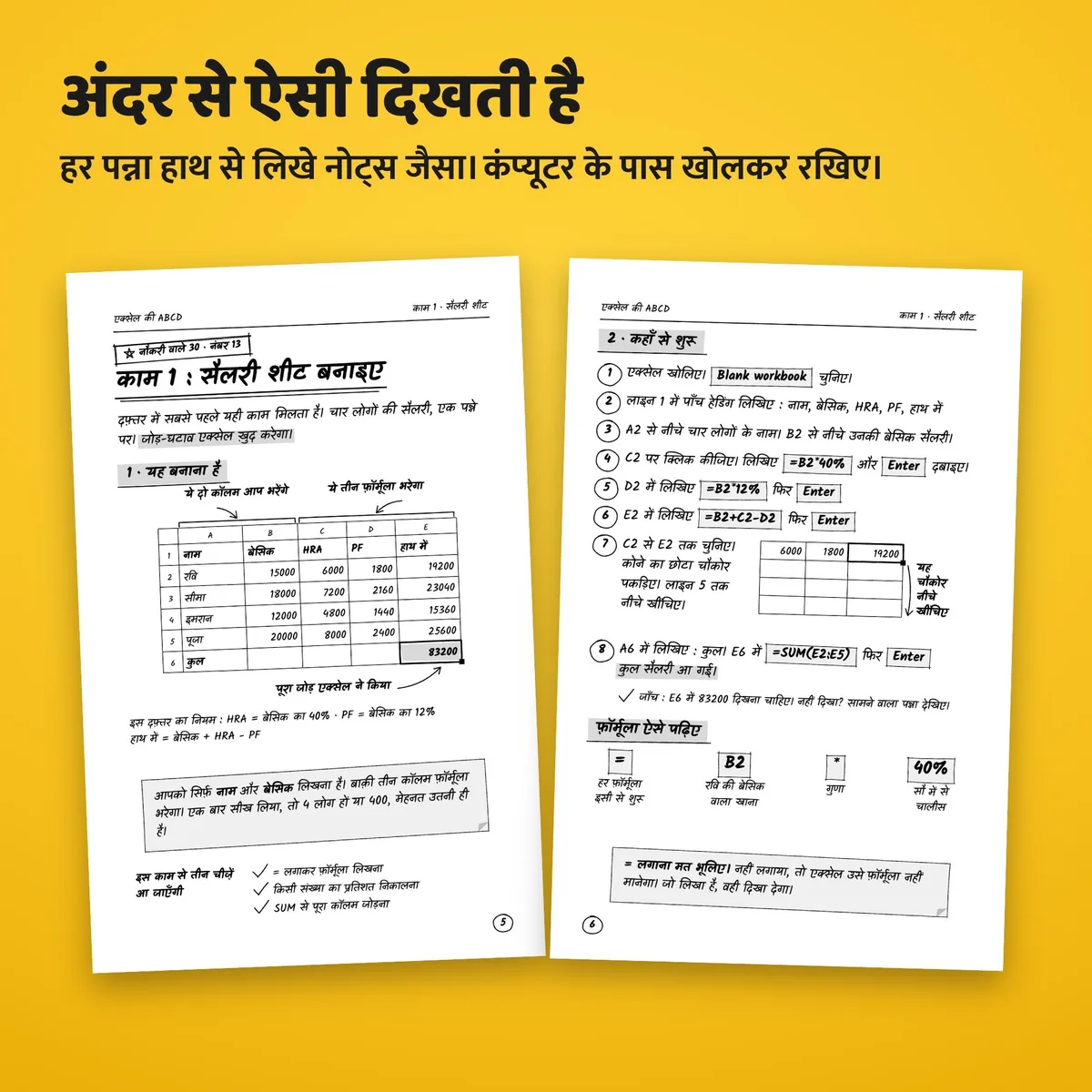 किताब के असली पन्ने: एक काम, पाँच हिस्से