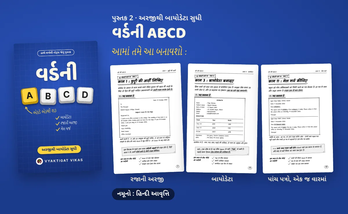 વર્ડની ABCD