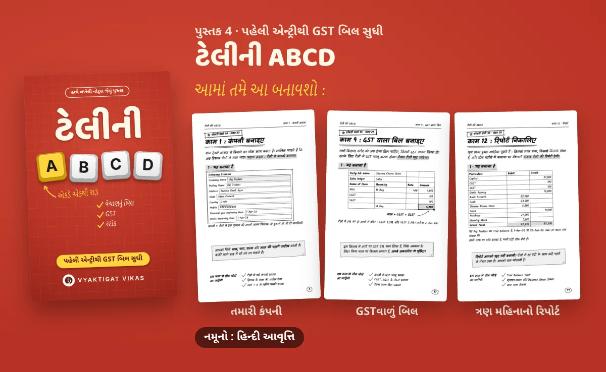 ટેલીની ABCD
