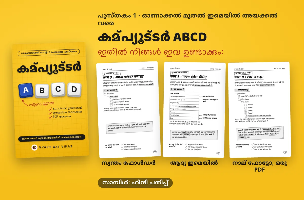 കമ്പ്യൂട്ടർ ABCD