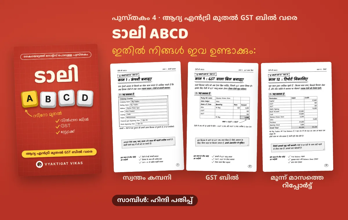 ടാലി ABCD