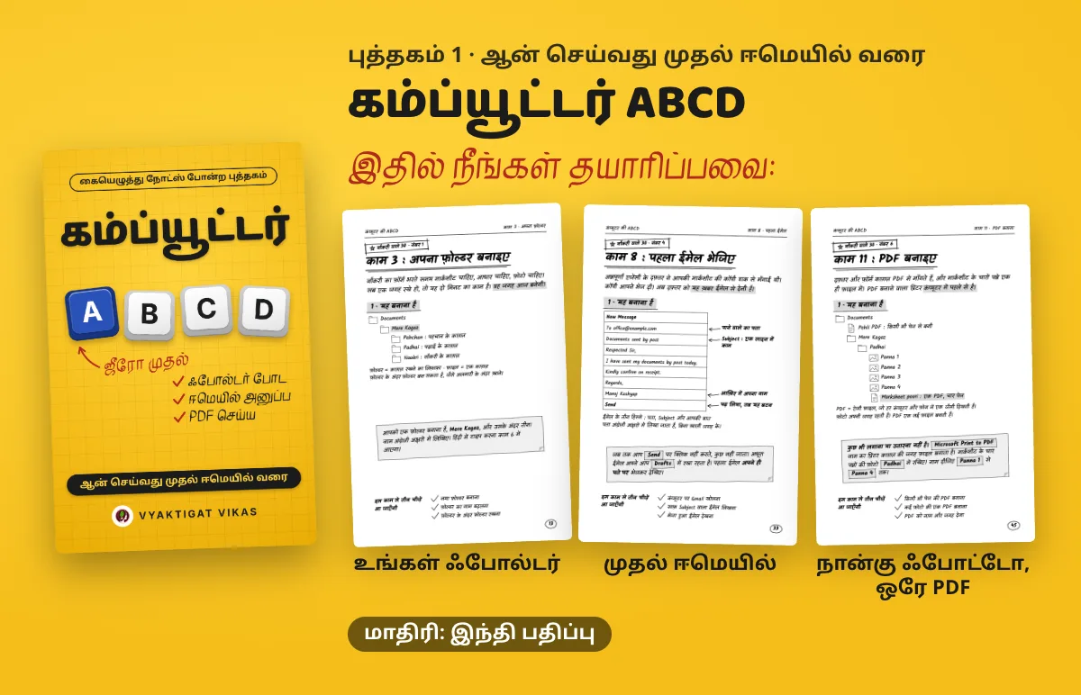 கம்ப்யூட்டர் ABCD
