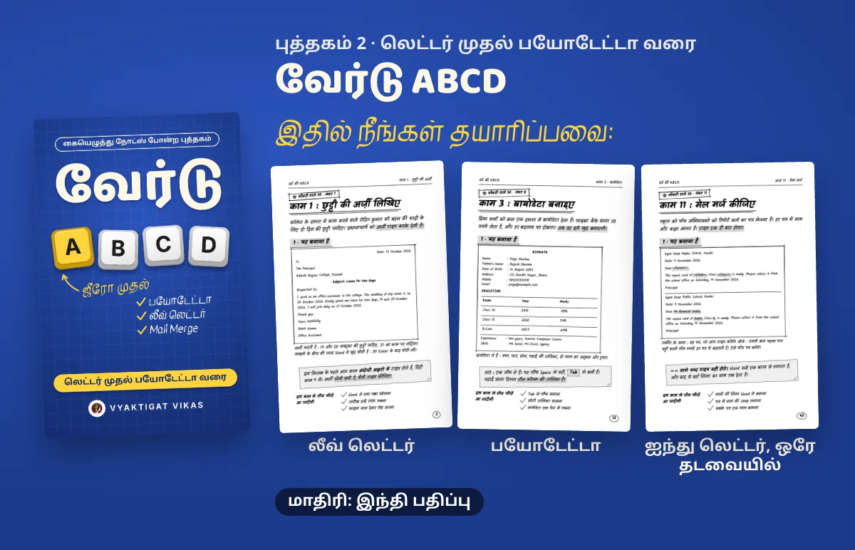 வேர்டு ABCD