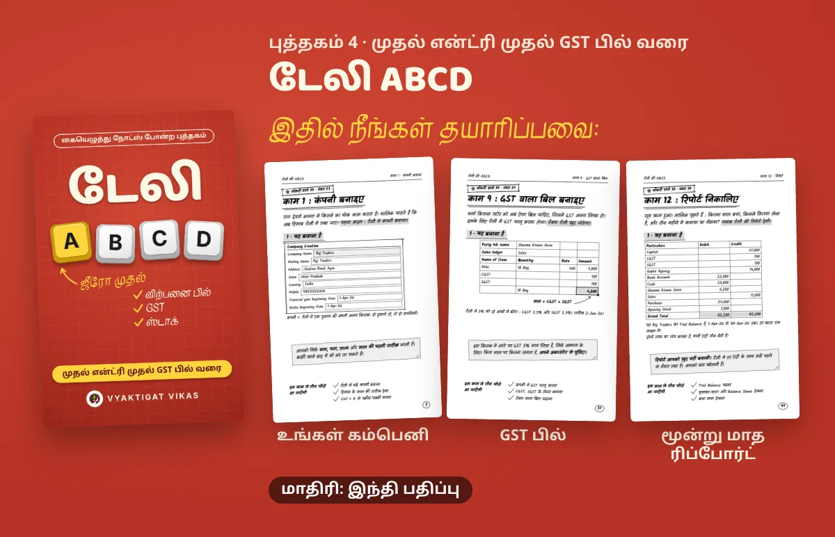 டேலி ABCD