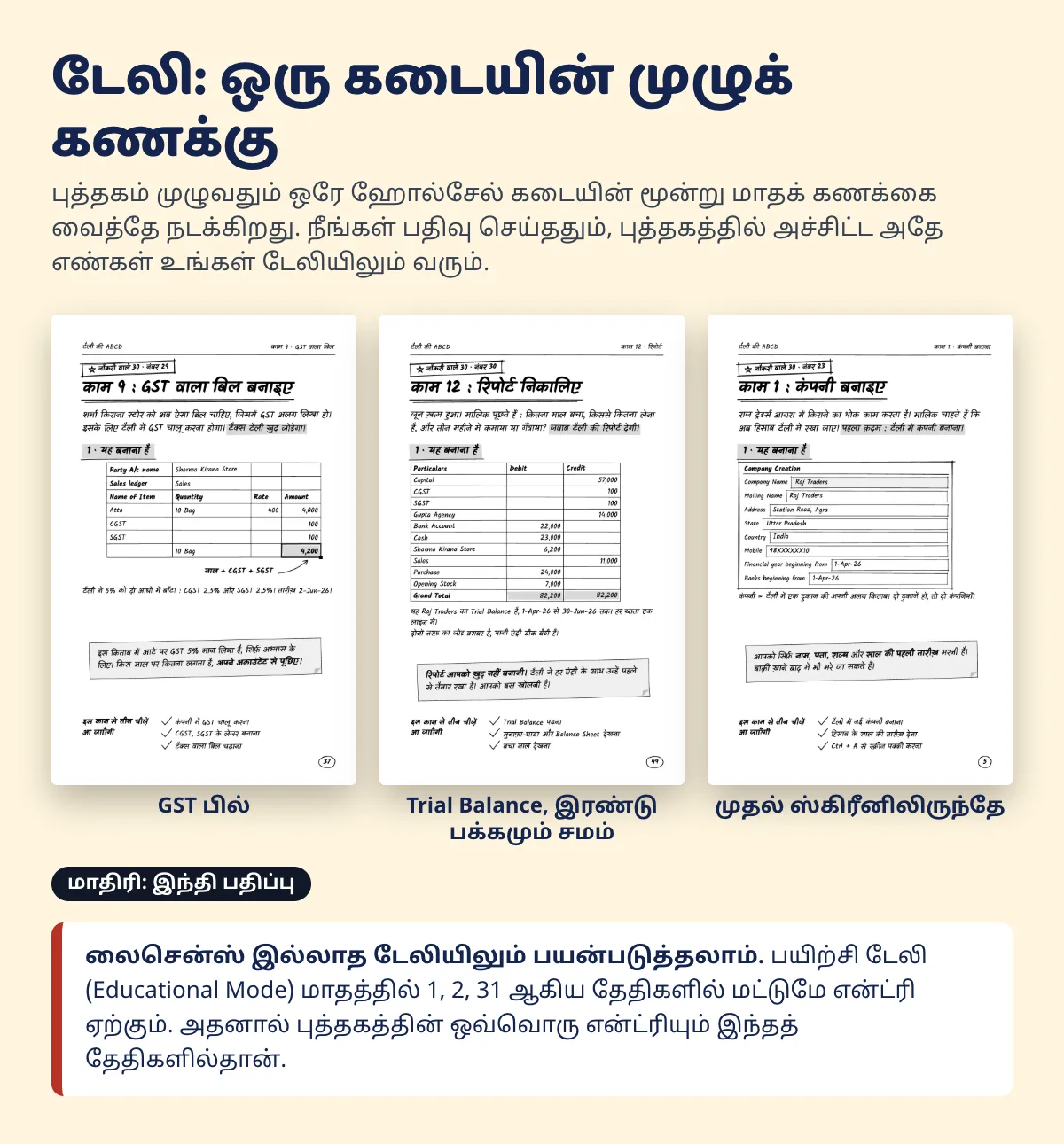 டேலி: ஒரு கடையின் முழுக் கணக்கு
