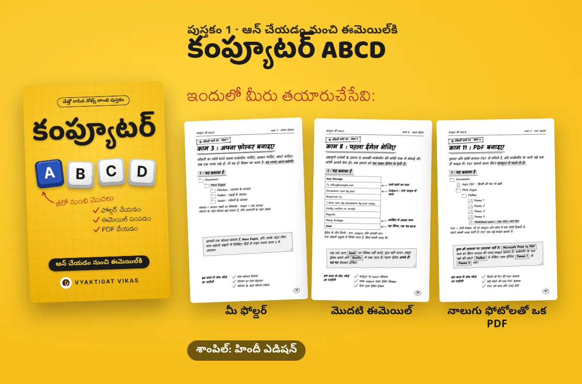 కంప్యూటర్ ABCD