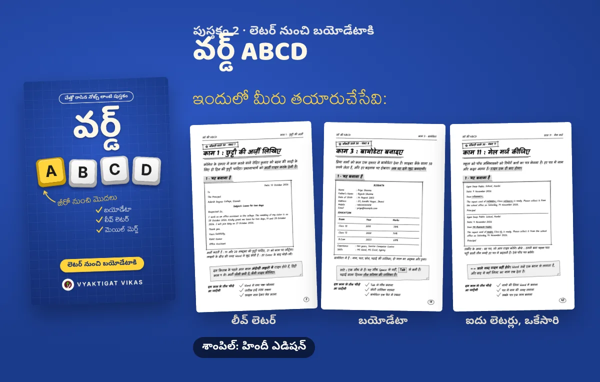 వర్డ్ ABCD
