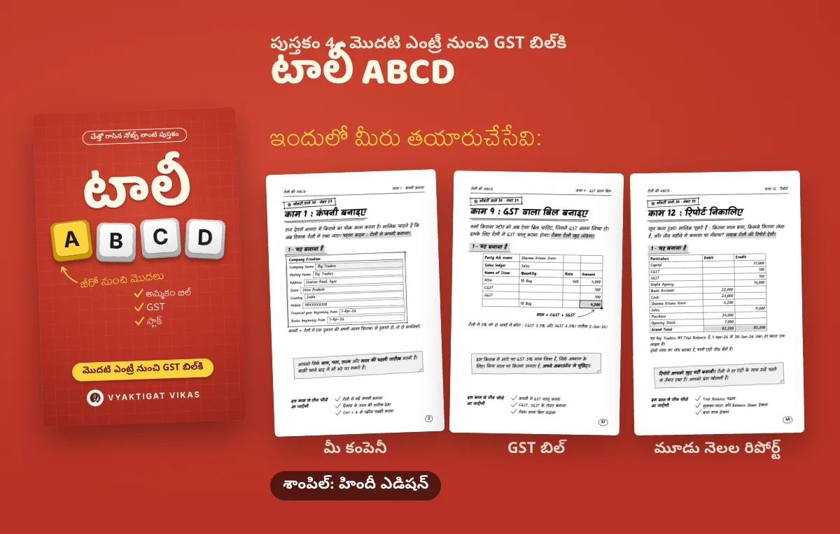 టాలీ ABCD