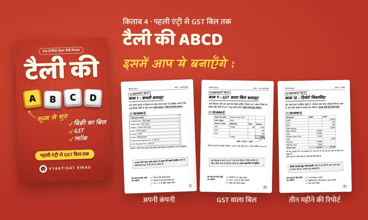 टैली की ABCD — इसमें आप क्या बनाएँगे