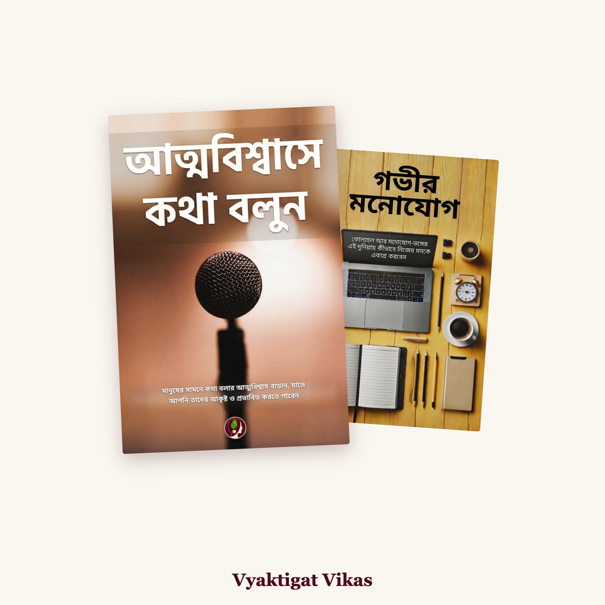আত্মবিশ্বাসে কথা বলুন