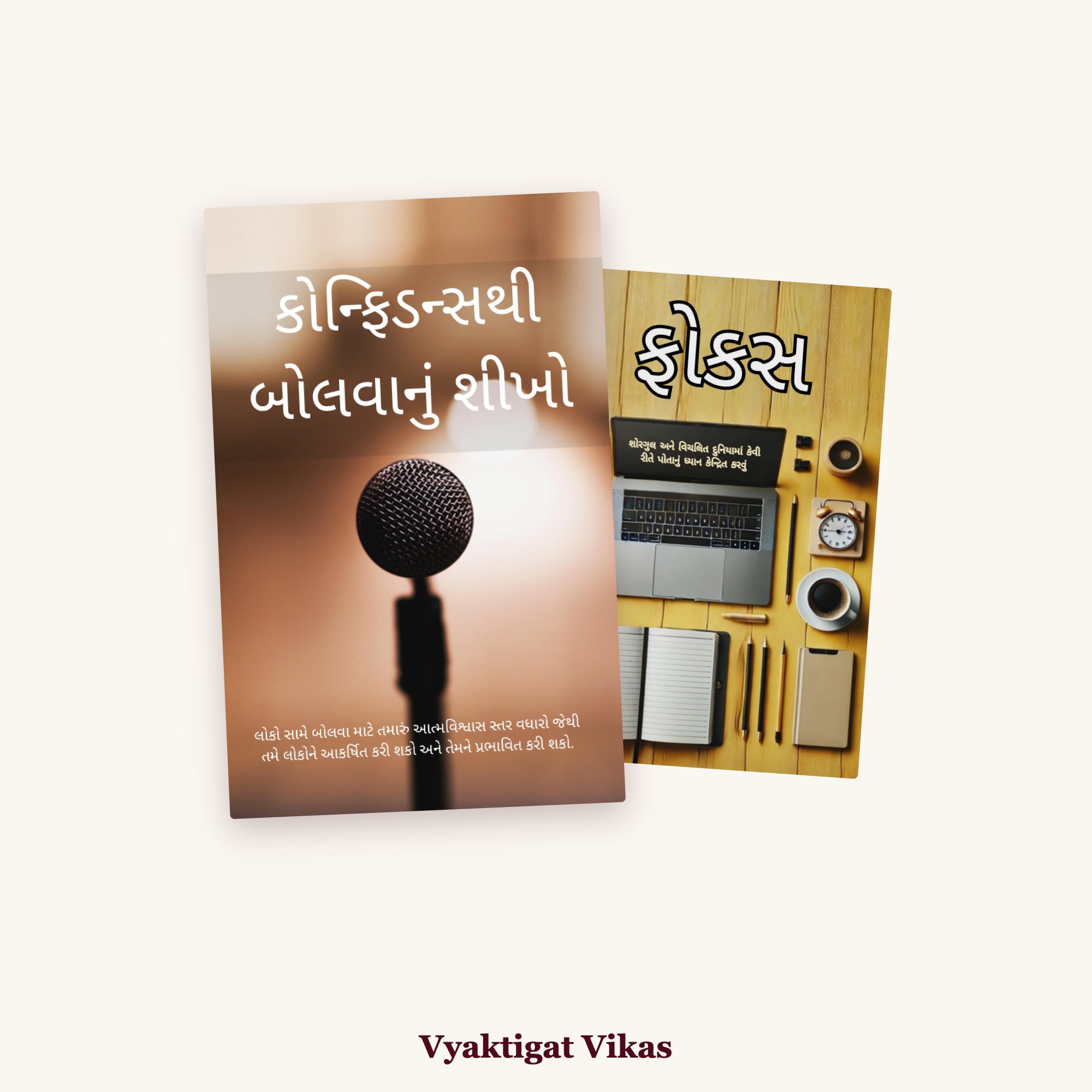 કોન્ફિડન્સથી બોલવાનું શીખો