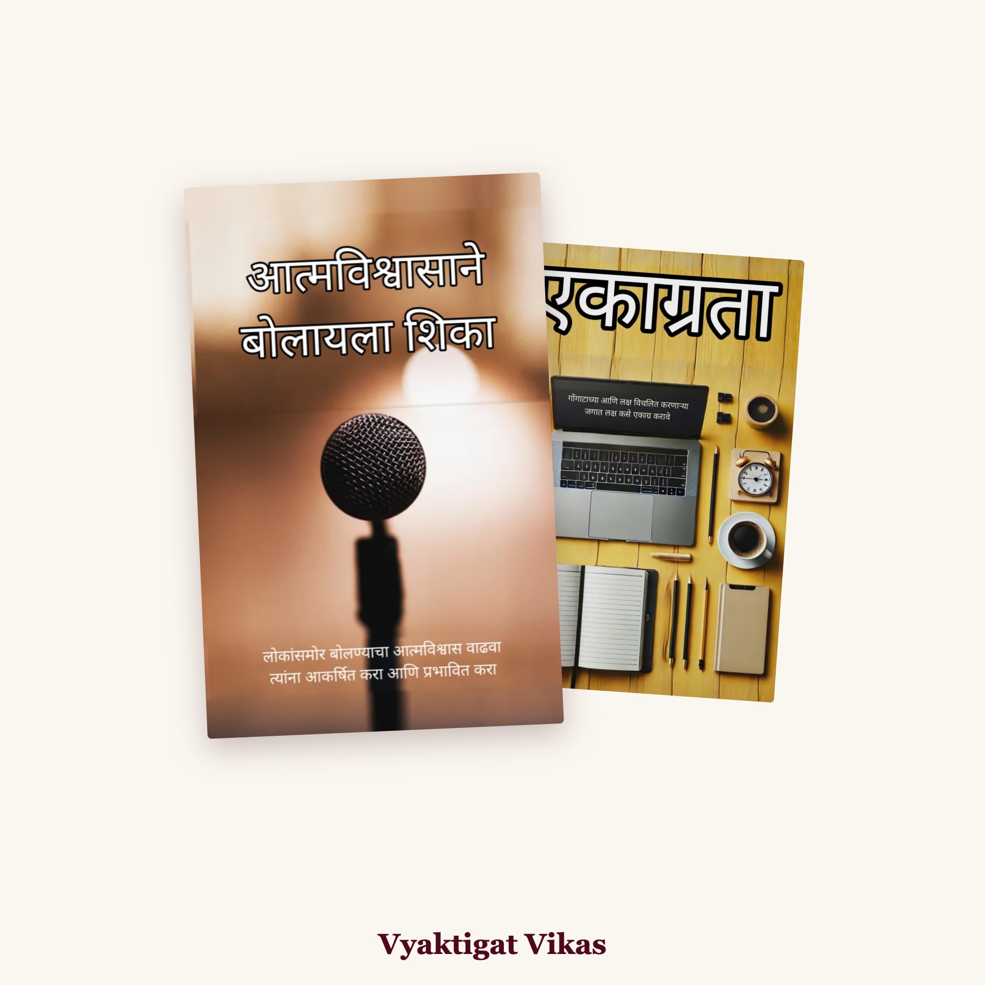 आत्मविश्वासाने बोलायला शिका