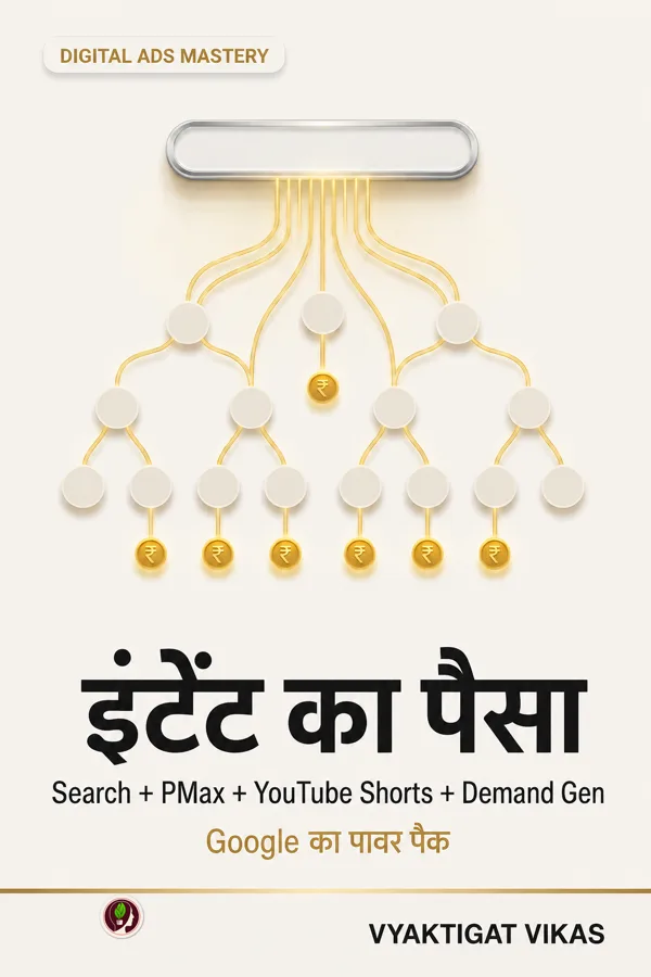 इंटेंट का पैसा