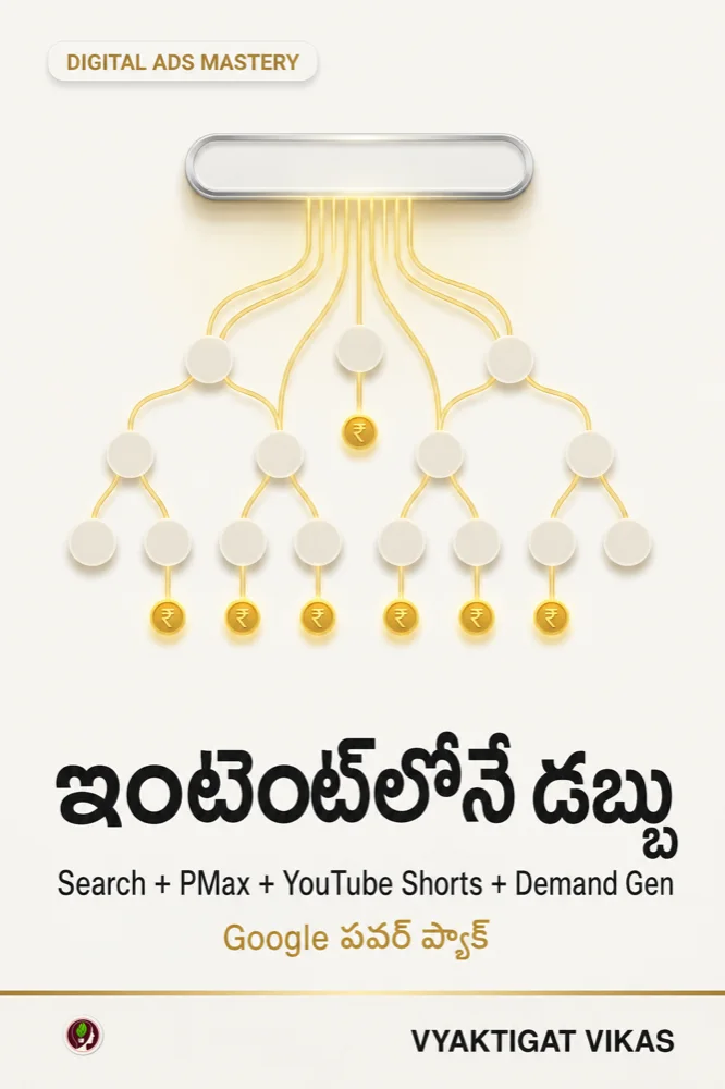 ఇంటెంట్‌లోనే డబ్బు