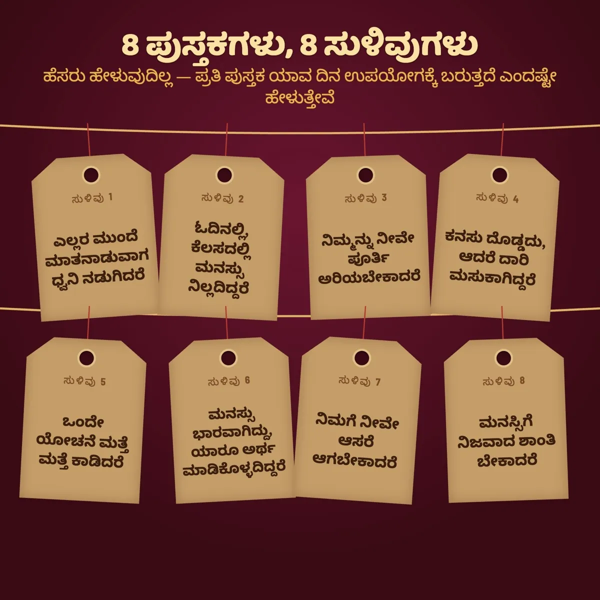 8 ಪುಸ್ತಕಗಳು, 8 ಸುಳಿವುಗಳು