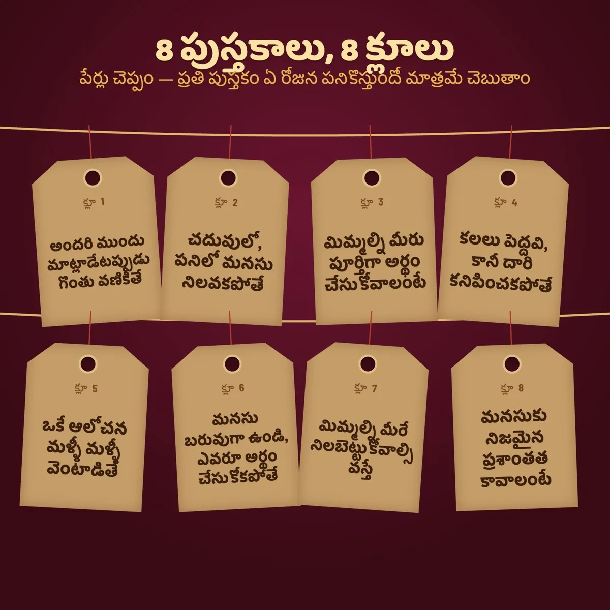 8 పుస్తకాలు, 8 క్లూలు