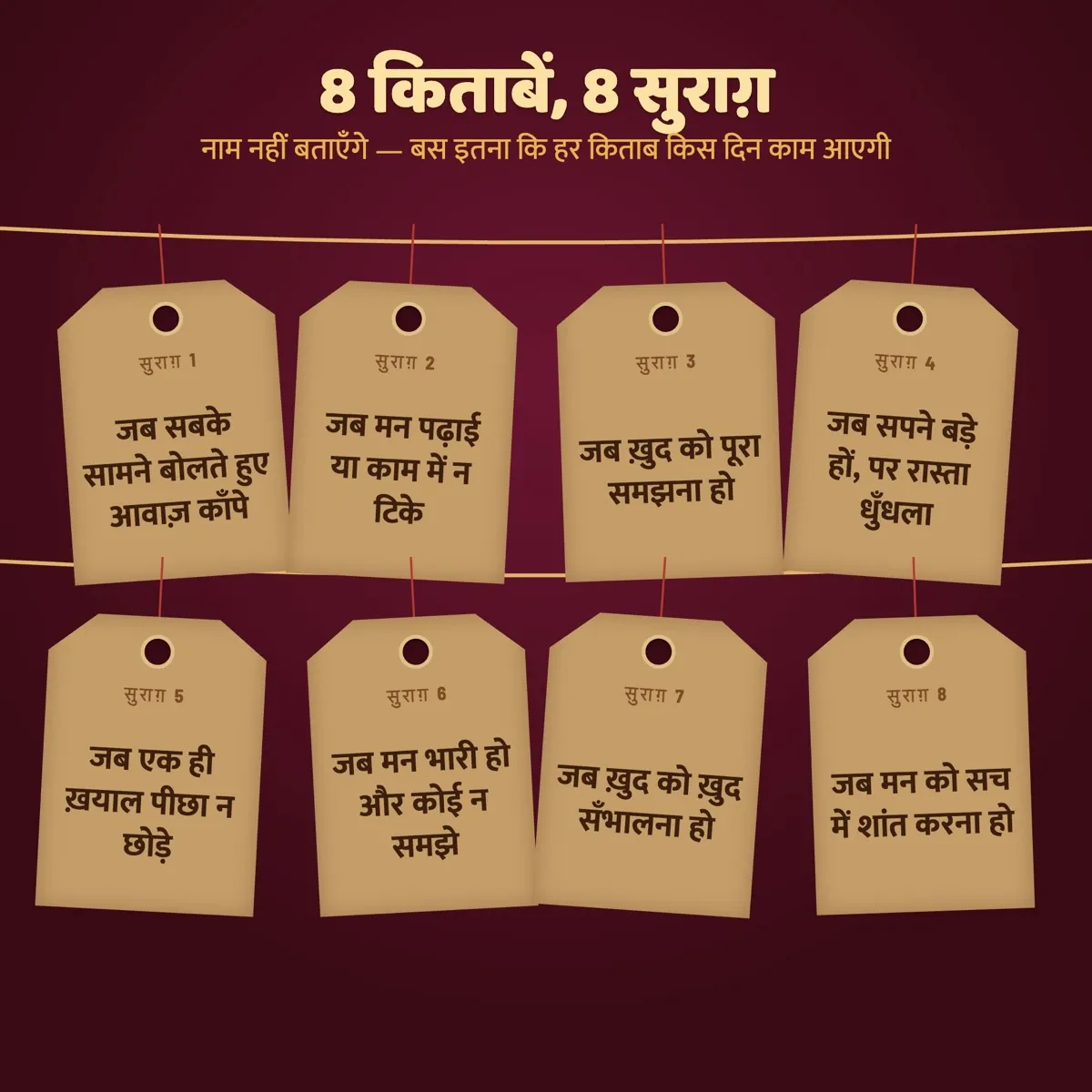 8 किताबें, 8 सुराग़