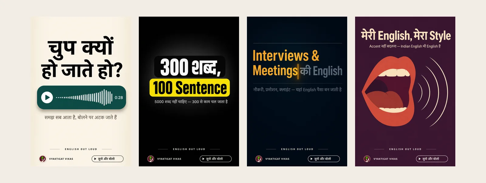 English Out Loud Spoken English Combo