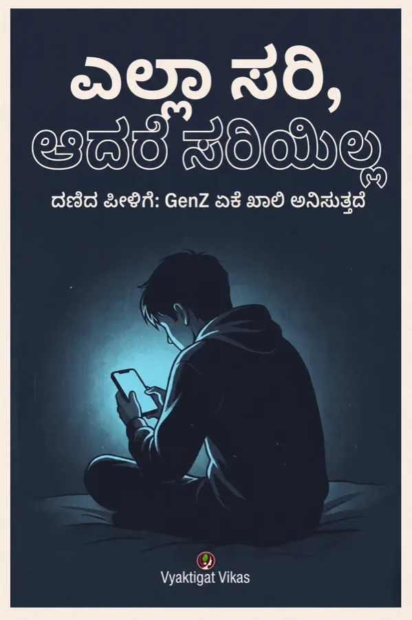 ಎಲ್ಲಾ ಸರಿ, ಆದರೆ ಸರಿಯಿಲ್ಲ