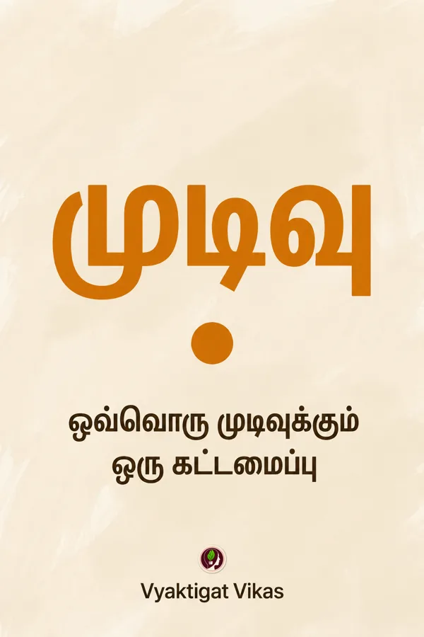 முடிவு
