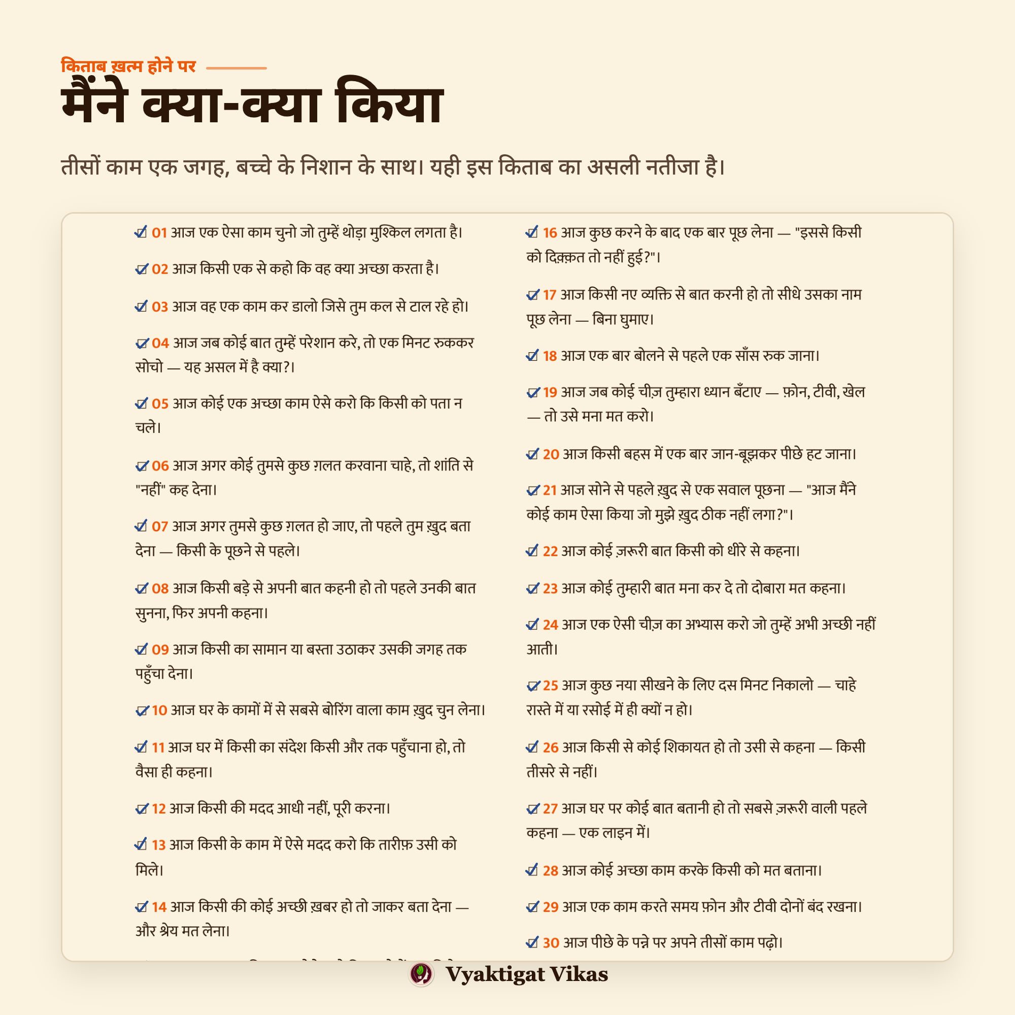 तीसों काम एक जगह, बच्चे के निशान के साथ