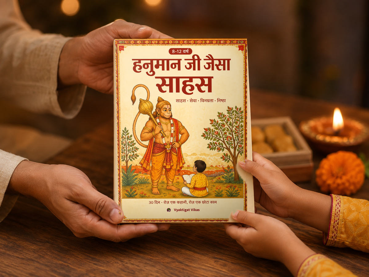 जो चीज़ बच्चा ख़ुद भरता है