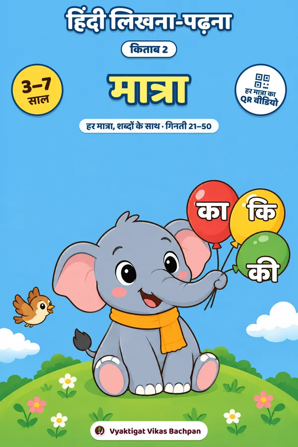 हिंदी लिखना-पढ़ना · किताब 2 · मात्रा