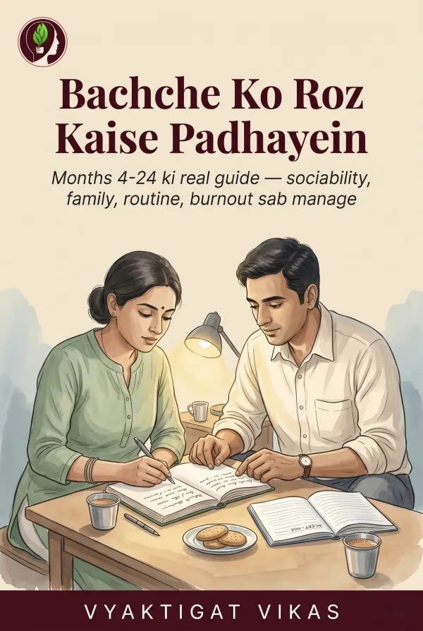Bachche Ko Roz Kaise Padhayein