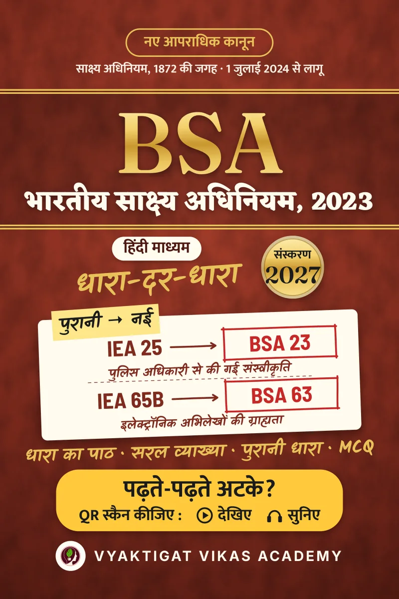 भारतीय साक्ष्य अधिनियम, 2023 · धारा-दर-धारा