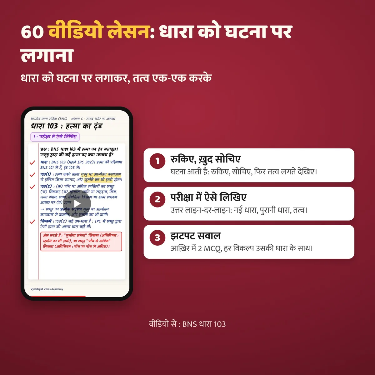 60 वीडियो लेसन: धारा को घटना पर लगाना