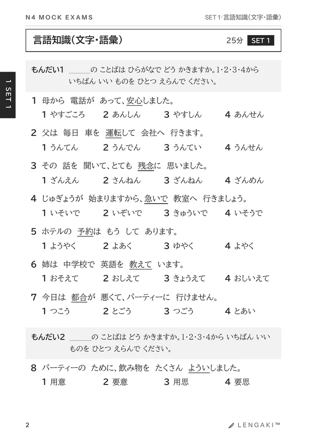 N4 Mock Test 1, page 2 — Vocabulary