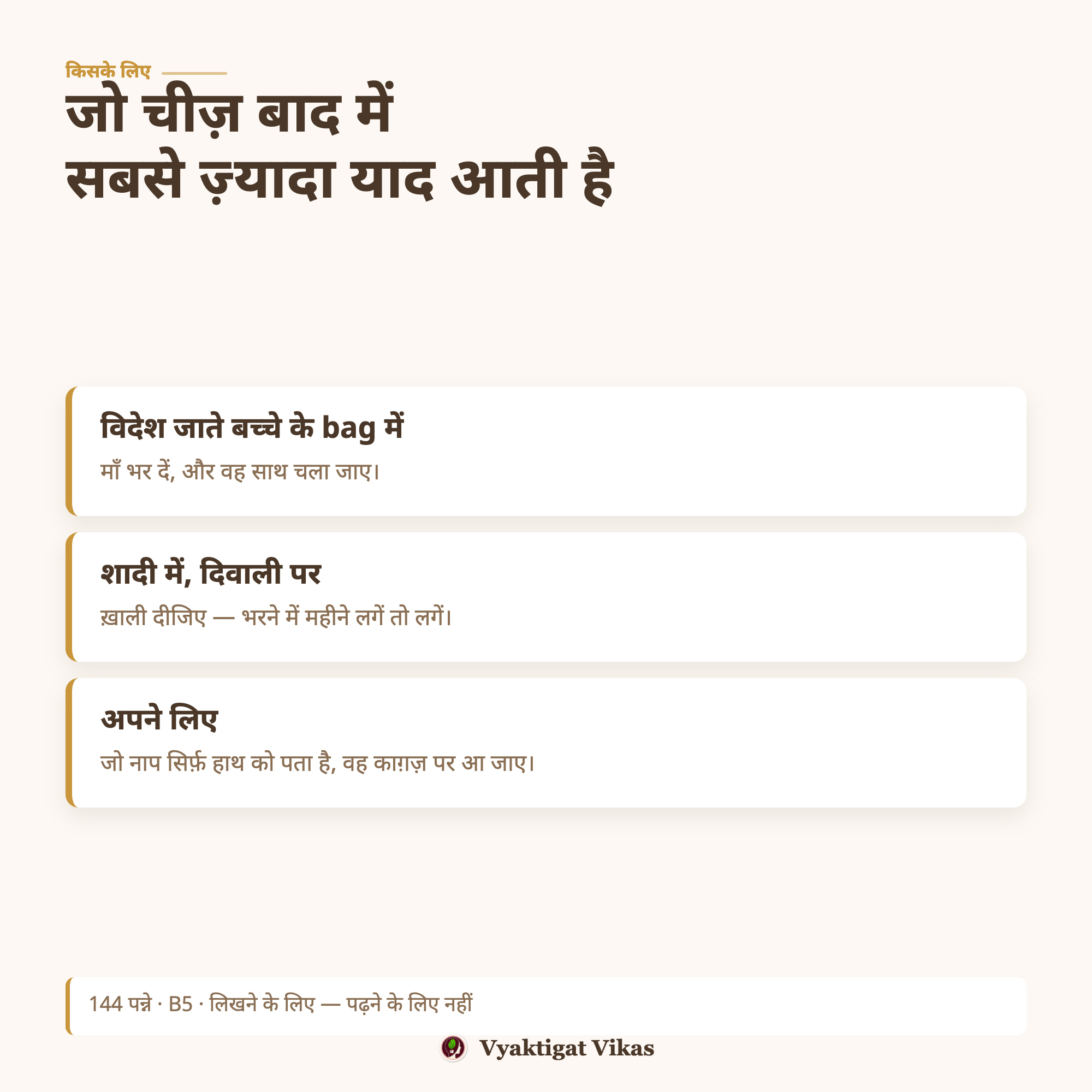 विदेश जाते बच्चे के bag में, शादी में, दिवाली पर