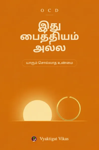 இது பைத்தியம் அல்ல