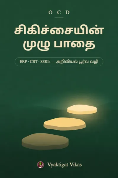 சிகிச்சையின் முழு பாதை