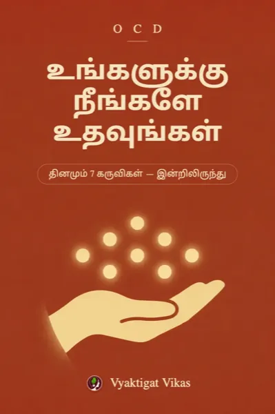 உங்களுக்கு நீங்களே உதவுங்கள்